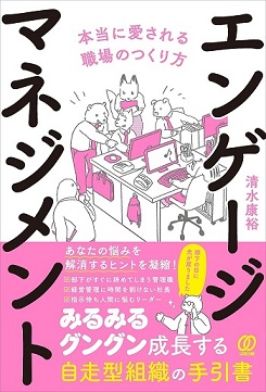 エンゲージマネジメント